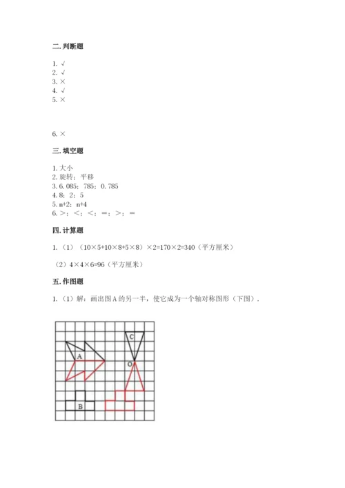 人教版数学五年级下册期末测试卷（综合题）word版.docx