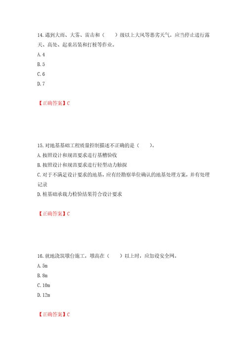 2022宁夏省建筑“安管人员专职安全生产管理人员C类考试题库押题卷含答案32