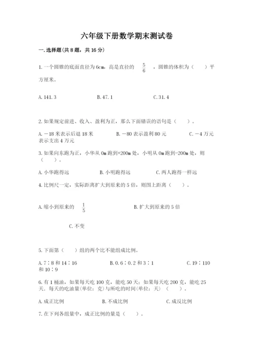 六年级下册数学期末测试卷附参考答案（黄金题型）.docx