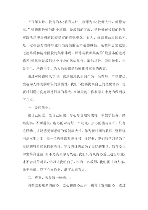 幼儿园教师最新教育心得体会.docx