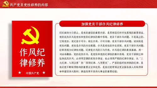 不忘初心牢记使命新时代党性修养教育党课PPT