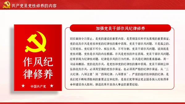 不忘初心牢记使命新时代党性修养教育党课PPT