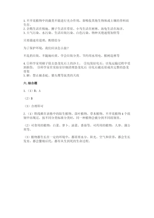 教科版六年级下册科学期末测试卷带答案（新）.docx
