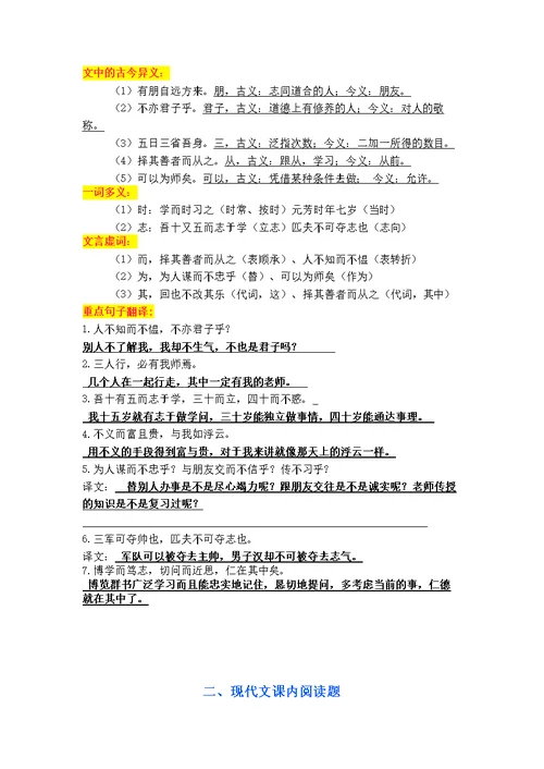 部编版七年级语文上册期中考试复习总结(共18页)