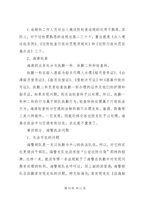 公安边防部队政治工作中存在的问题及解决对策 (2).docx