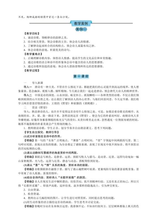 13  唐诗五首（教案）【2023年统编版八上语文评优课备课】