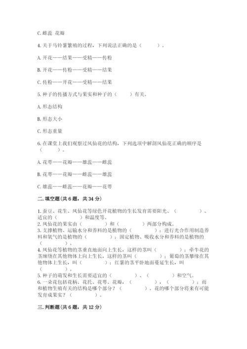 科学四年级下册第一单元植物的生长变化测试卷带答案（研优卷）.docx