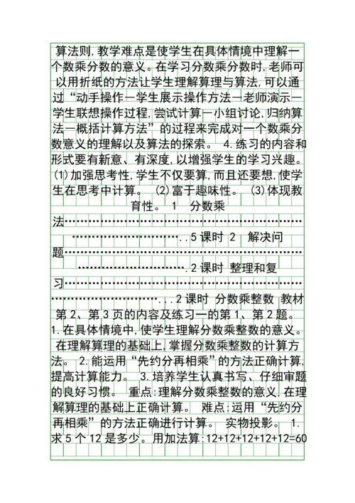 2016六年级数学上分数乘法教学设计及教学反思作业题答案人教版.docx