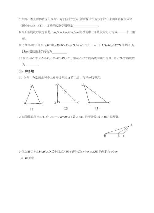 7.1-与三角形有关的线段(含答案).docx