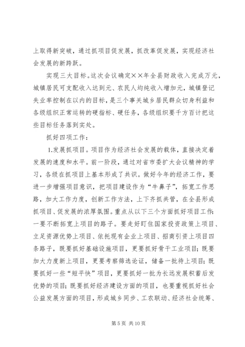 县委书记在全县经济工作会议上的讲话 (10).docx