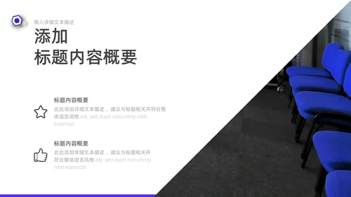 直播培训课件在线教育通用PPT模板