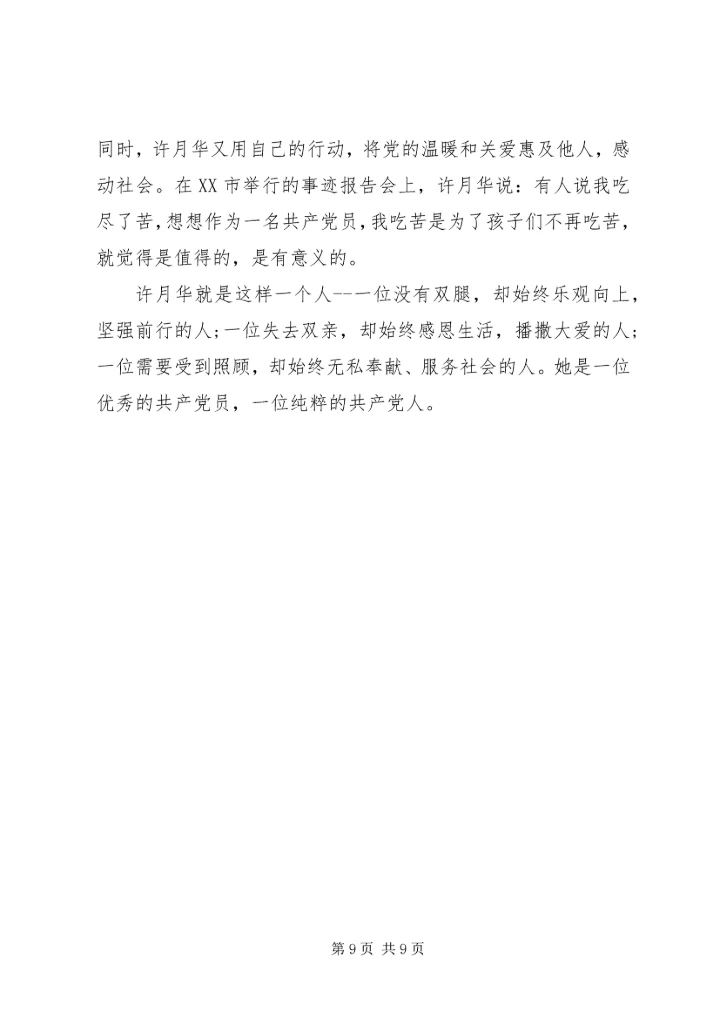 先进事迹材料范文汇(2篇).docx