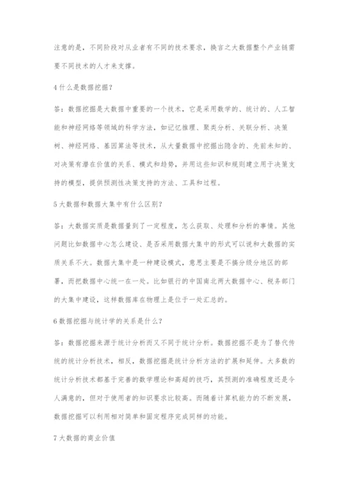 十个问答带你快速进入大数据圈.docx