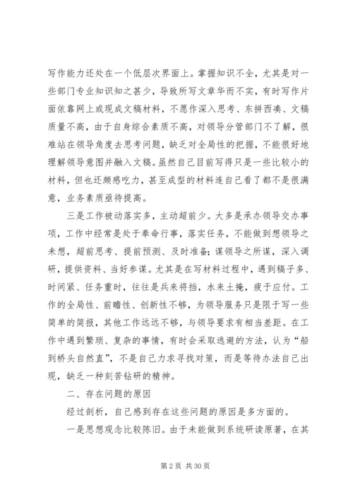 作风整顿剖析材料专题15篇.docx