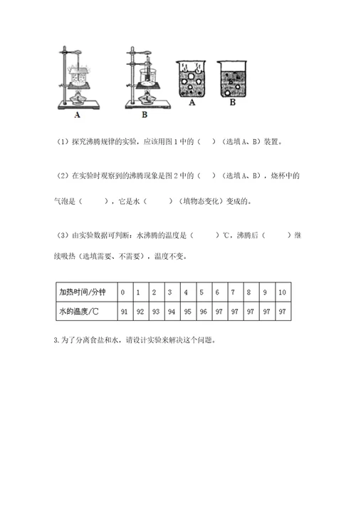 教科版科学三年级上册第一单元水测试卷含答案达标题