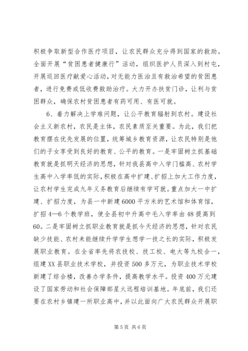 县推进社会主义新农村建设经验汇报材料 (2).docx