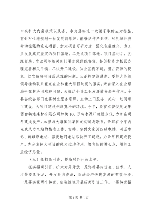 关于全县推进新型工业化发展大会上的讲话.docx