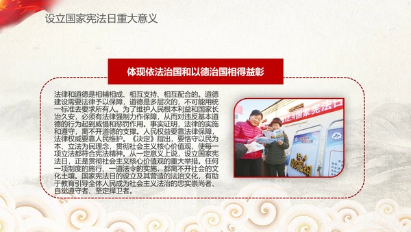 党课国家宪法日学习弘扬宪法精神PPT模板