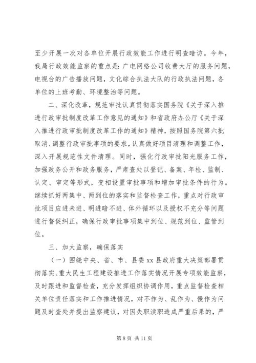 机关行政效能建设工作计划_1.docx