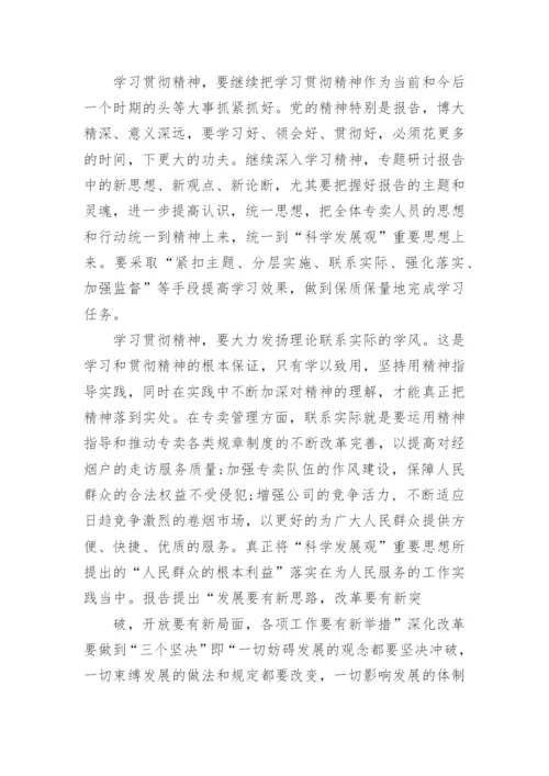 2024党课的心得体会.docx