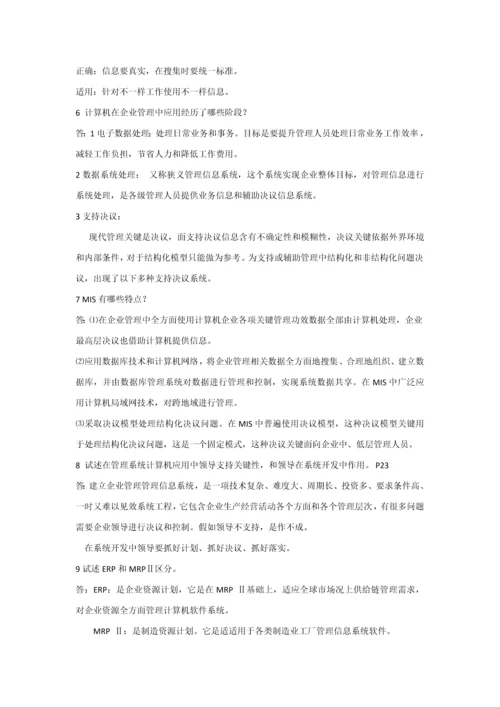 标准管理系统中计算机应用课后思考题答案.docx