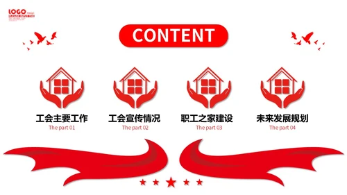 红色微立体职工之家政府机关单位工会工作总结情况汇报PPT