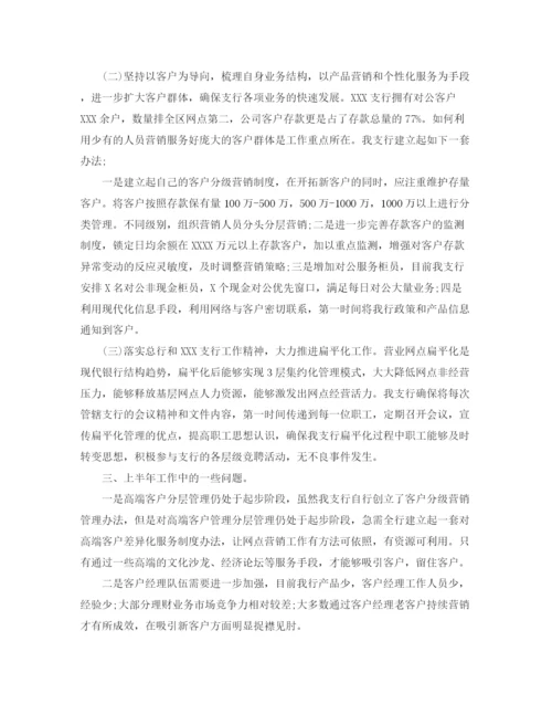 精编之金融月工作总结范文.docx