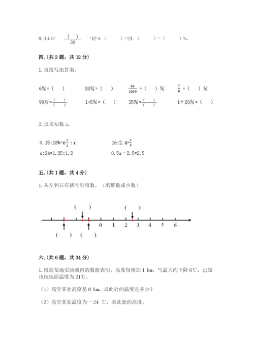 青岛版小升初数学模拟试卷及答案（必刷）.docx