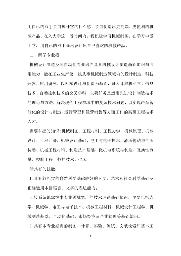 职业规划设计书