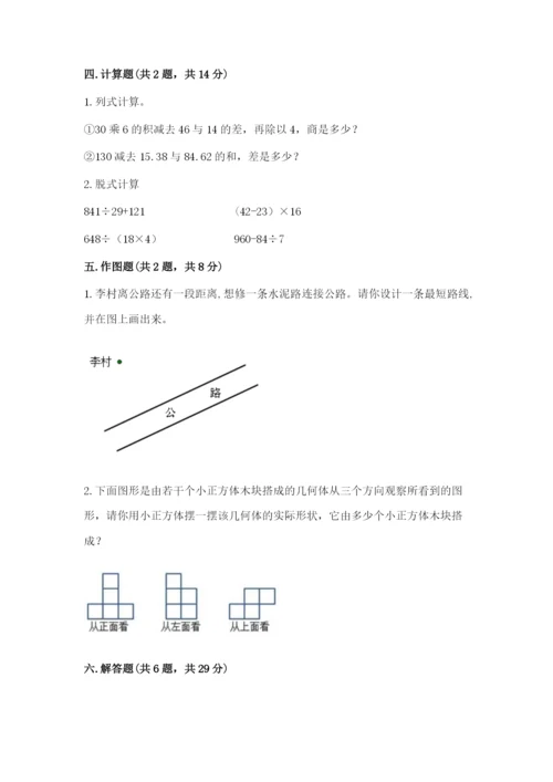 苏教版小学四年级上册数学期末试卷含完整答案【典优】.docx