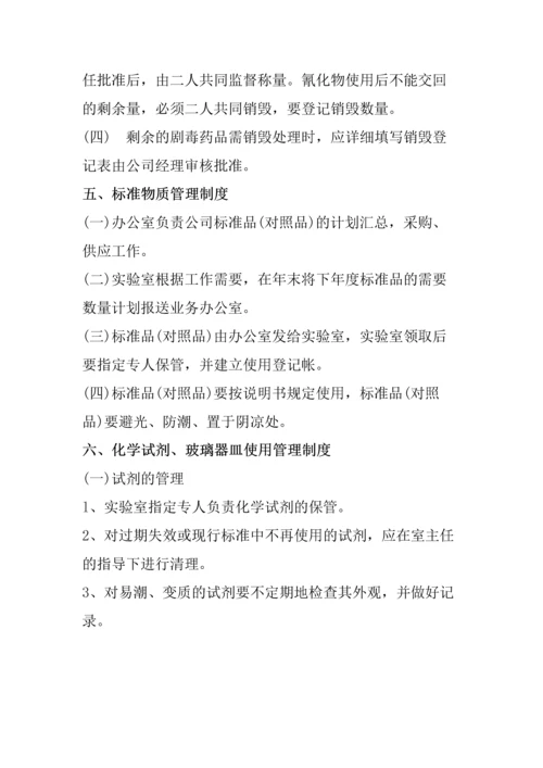 公司企业实验室规章管理制度全套.docx