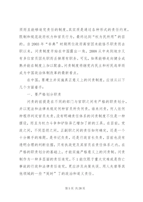 建立决策问责和纠错制度.docx