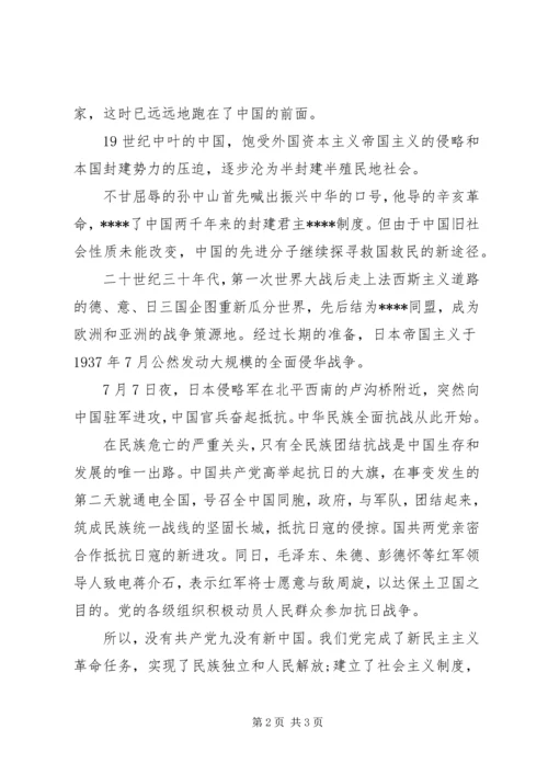 积极分子思想汇报：学习党的历史 (2).docx