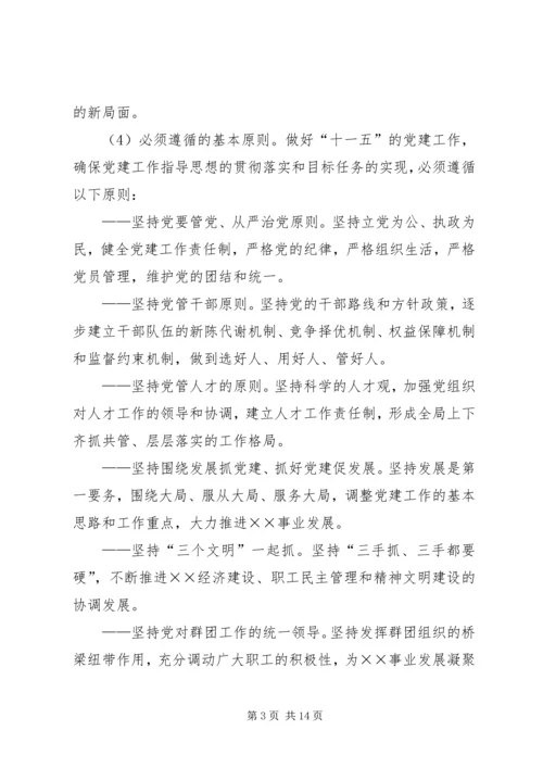 局“十一五”期间党建工作意见 (3).docx