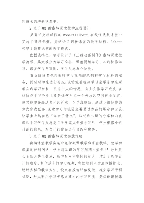 浅谈翻转课堂在实验教学中的应用研究论文.docx