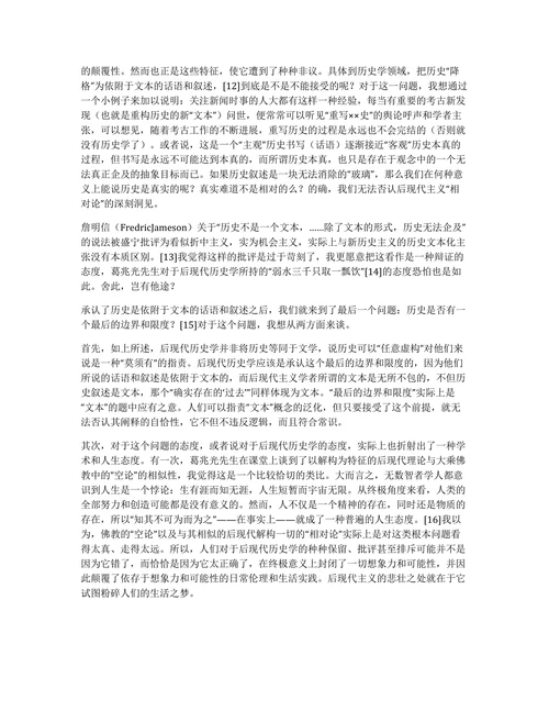 后现代历史学的洞见与启示论文