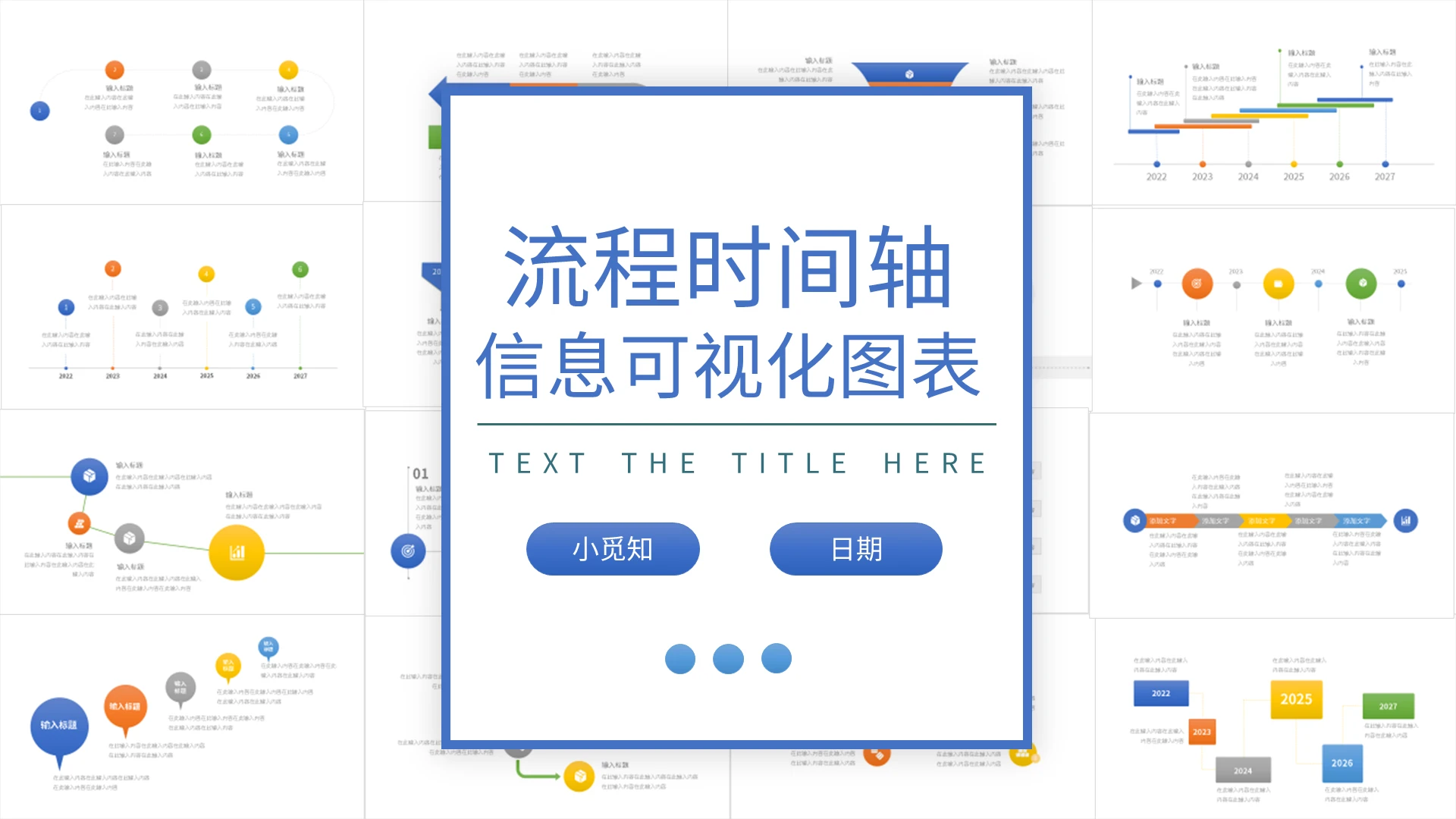 彩色简约流程时间轴信息可视化图表PPT模板宣传PPT动态流程时间轴图表