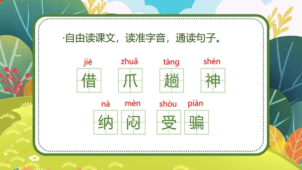 二年级语文《狐假虎威》PPT模板