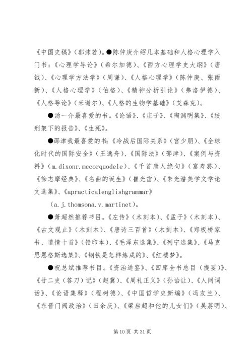 北大教授最喜欢的书.docx