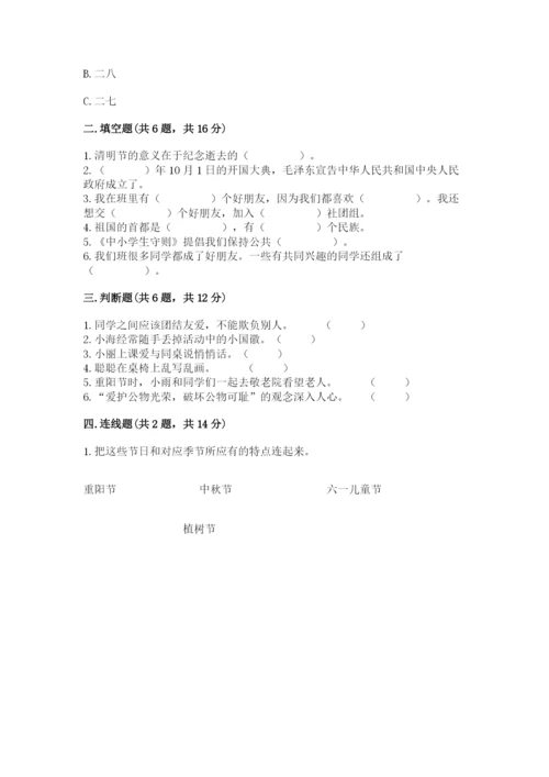 最新部编版二年级上册道德与法治期中测试卷含答案（能力提升）.docx