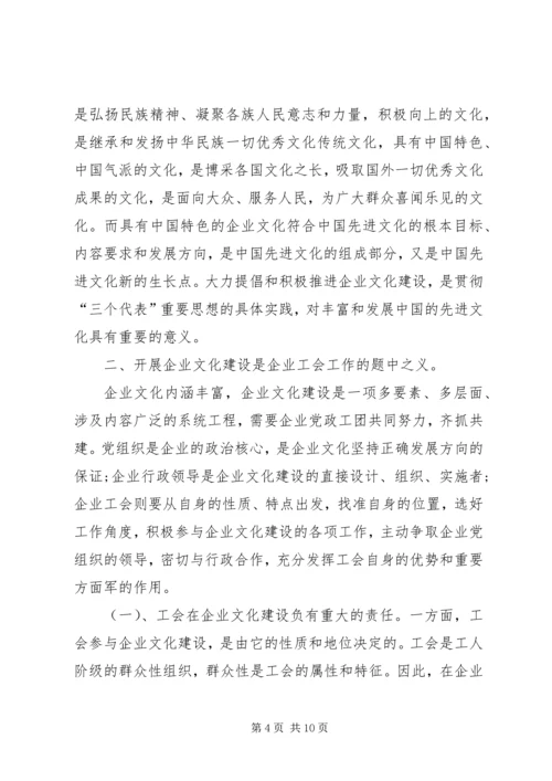 充分发挥工会组织在企业文化建设中的作用[五篇] (3).docx