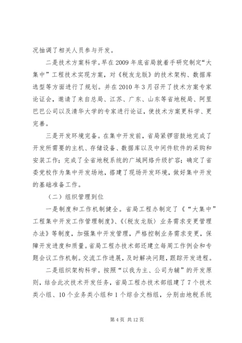 副局长在财税开发汇报会讲话.docx