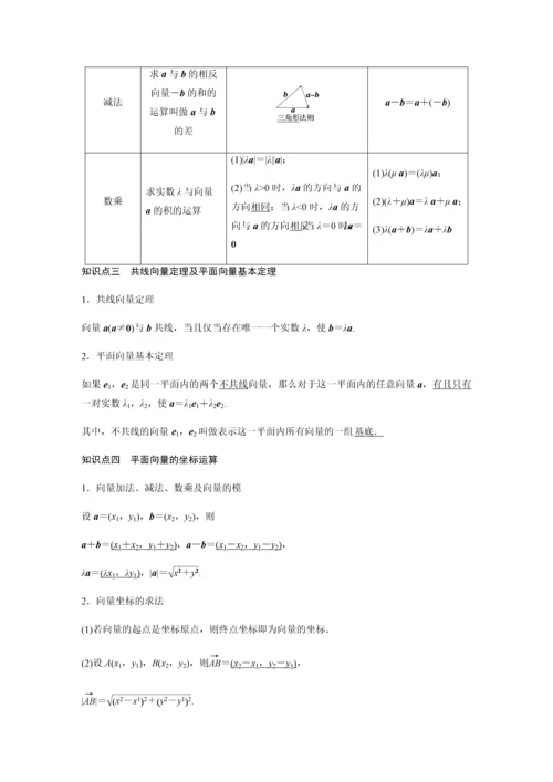 2019版数学浙江省学业水平考试专题复习必修4-§4.docx