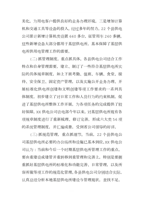 供电公司推进供电所标准化建设工作总结.docx