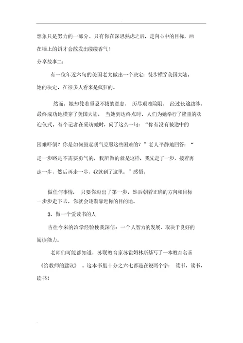 做一个幸福的教师讲座发言稿