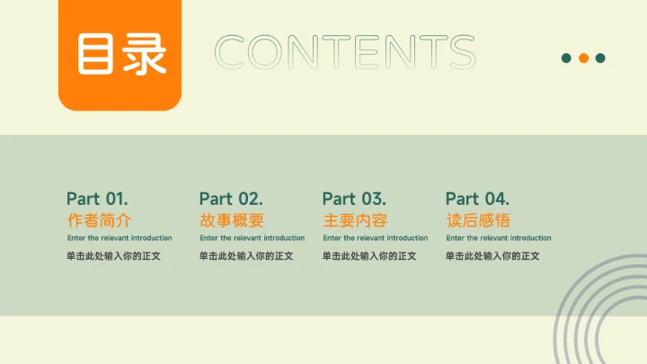 绿橙卡通插画绿色读书分享会PPT模板