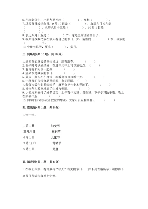 部编版二年级上册道德与法治期中测试卷含答案【巩固】.docx