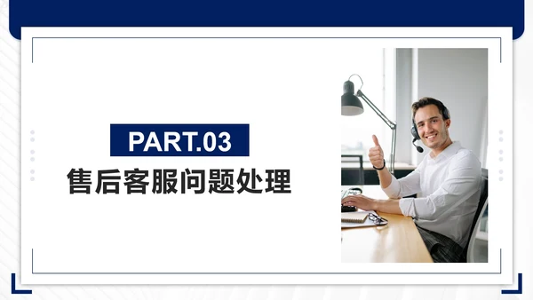 蓝色几何简约实景客服话术培训带内容PPT模板