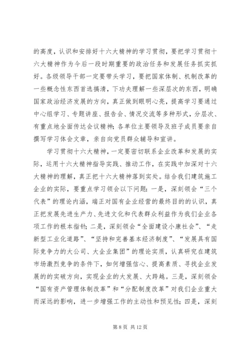 在公司首届三次职代会上的工作报告 (4).docx