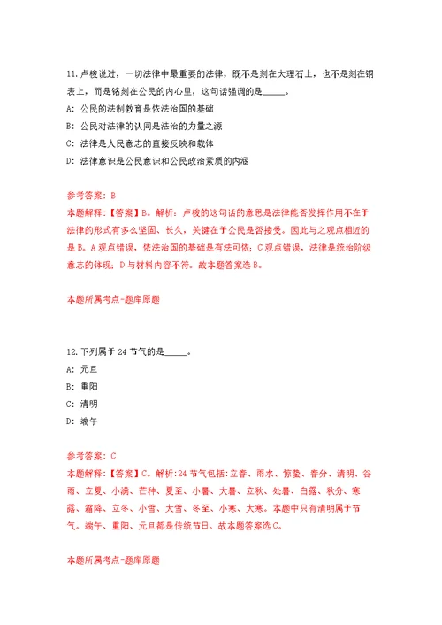 2021年广西南宁市青秀区委宣传部招考聘用行政辅助人员岗位模拟卷练习题